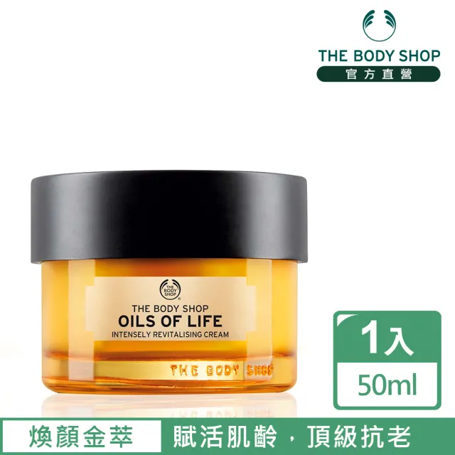 【THE BODY SHOP 美體小舖】煥顏金萃精華霜-50ML