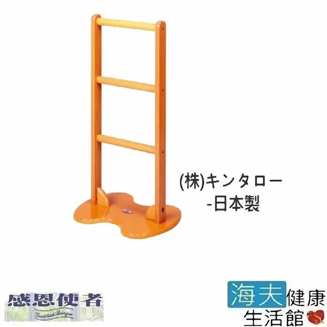 【海夫健康生活館】助立架 木製起身扶手 日本製(B0427)
