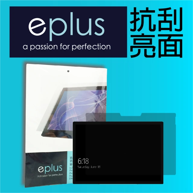 【eplus】高透抗刮亮面保護貼 Surface Go 3 10.5 吋