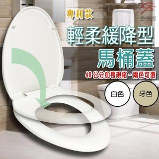 【金德恩】緩降加長馬桶蓋48cm(MIT/緩降/馬桶蓋/靜音)