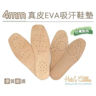 【糊塗鞋匠】C20 4mm真皮EVA吸汗鞋墊(5雙)