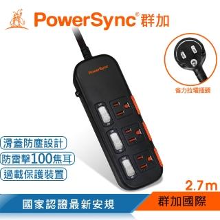 【PowerSync 群加】三開三插滑蓋防塵防雷擊延長線/2.7m(TS3X0027)