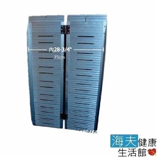 【海夫健康生活館】建鵬 JP-857-5-61 攜帶式 兩片摺合 鋁合金 附提把斜坡板(長61cm、寬73m)