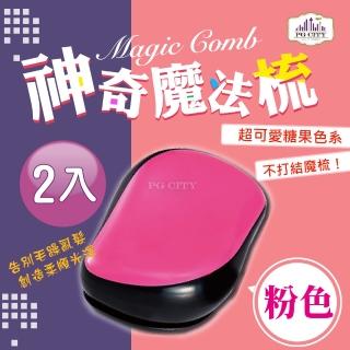 【PG CITY】Magic Comb 魔法 魔髮梳 頭髮不糾結 2入 四色任選(魔髮梳 魔法梳 髮梳 梳子)