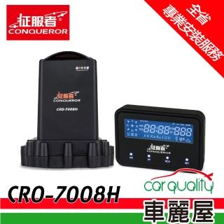 【征服者】CRO-7008H GPS分離式全頻雷達測速器(送專業基本安裝服務)