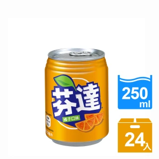 【Fanta 芬達】橘子汽水 易開罐250ml x24入/箱