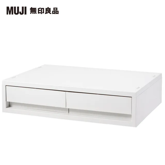 【MUJI 無印良品】PP資料盒/橫式/薄型/2個抽屜/白灰