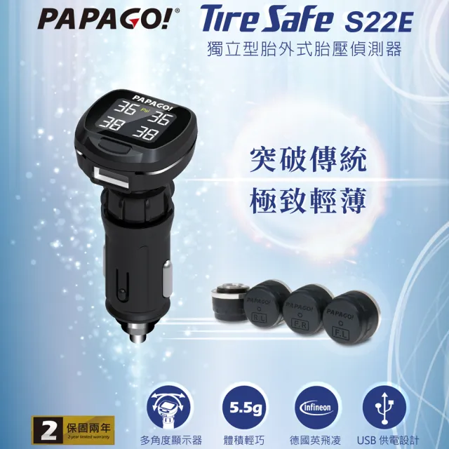 【PAPAGO!】TireSafe S22E 獨立型胎外式胎壓偵測器(胎外式 -兩年保固)