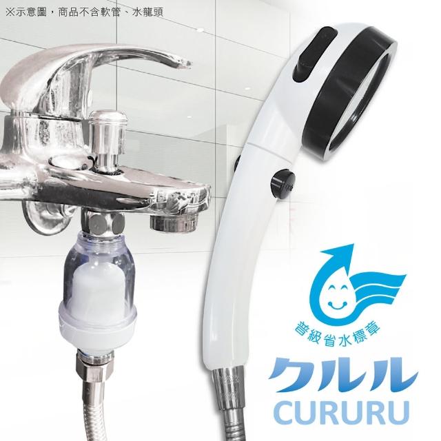 【CURURU】省水認證 洗澡過濾器超值組 三段加壓止水蓮蓬頭+陶瓷濾芯淨水器+銅製四分內外牙轉接頭(1組)