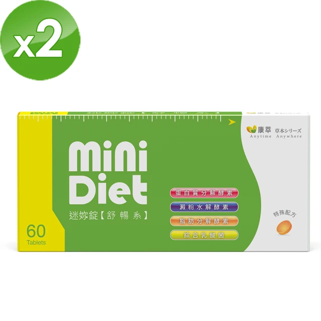 【BeeZin康萃】MiniDiet迷你錠舒暢系x2盒(60錠/盒 共兩盒)