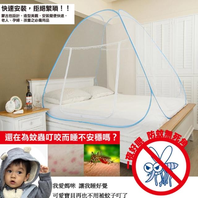 【免安裝】蒙古包蚊帳(三秒自動彈開 單人單門與雙人雙門有底)