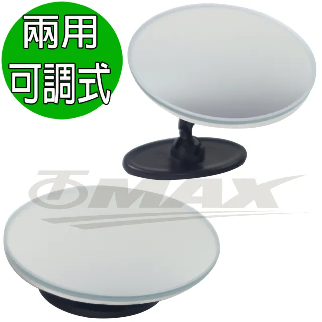 【OMAX】360度-防死角可調式兩用小圓鏡-4入(2組)