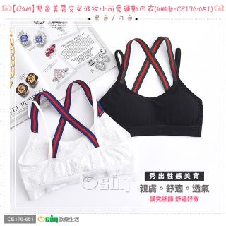 【Osun】2入組雙色美肩交叉波紋小可愛運動內衣(附胸墊女內衣上衣小可愛情人生日學生CE176-651)