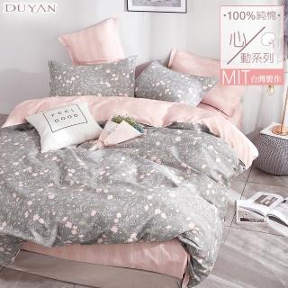 【DUYAN 竹漾】臺灣製 100%精梳純棉雙人四件式舖棉兩用被床包組-凱文勿忘我