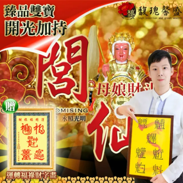【馥瑰馨盛】閭仙母娘財斗燈有運轉福祿財字畫l斗數天燈居家風水主神宮廟(李實倉老師)