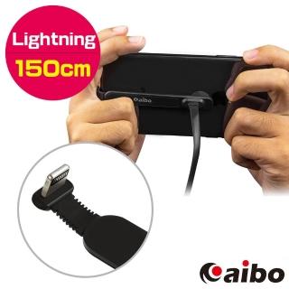 【aibo】USB 轉 Apple 8Pin 創新彎頭 快速充電手遊線(1.5M)