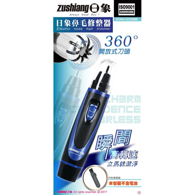 【zushiang 日象】電動鼻毛修整器-電池式(ZONH-5330MB)