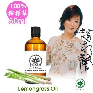 【百翠氏】檸檬草 純精油50ml經濟實用具有強烈檸檬香氣(100%純精油)
