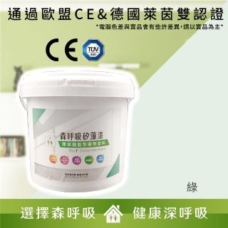 【森呼吸矽藻漆】居家健康環保礦物塗料-綠*5公斤(漆、環保、礦物 森呼吸矽藻土)