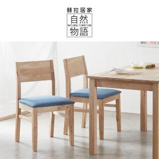 【HERA 赫拉】水玉波點實木餐椅(實木傢俱)