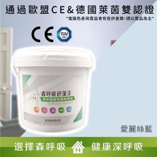 【森呼吸矽藻漆】居家健康環保礦物塗料-愛麗絲藍*5公斤(漆、環保、礦物 森呼吸矽藻土)