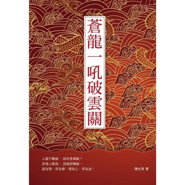 蒼龍一吼破雲關 | 拾書所