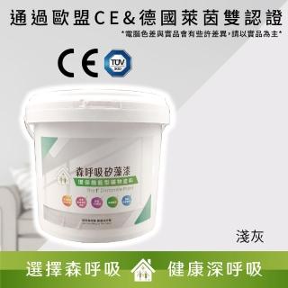【森呼吸矽藻漆】居家健康環保礦物塗料-淺灰*5公斤(漆、環保、礦物 森呼吸矽藻土)