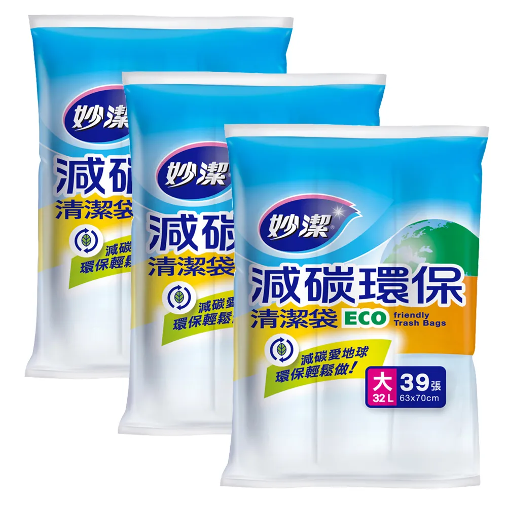 【妙潔】減碳環保清潔袋-超值3入組(大/63×70cm)