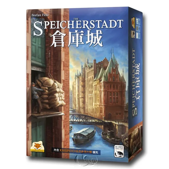 【新天鵝堡桌遊】倉庫城 Speicherstadt(經典必備款/玩家跑團讚)