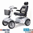 【海夫健康生活館】國睦美利馳醫療用電動代步車 Merits 電動車 電動輪椅(X7 S344)