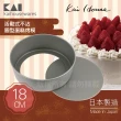 【KAI 貝印】House Select活動式不沾圓型蛋糕烤模-18cm(日本製)