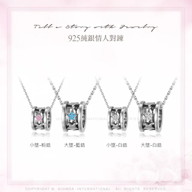 【GIUMKA】情侶對鍊．純銀項鍊．流星劃過．情人節禮物(多款任選)