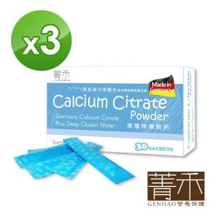【菁禾GENHAO】檸檬酸鈣粉包 3盒 選用德國檸檬酸鈣(30包/盒)
