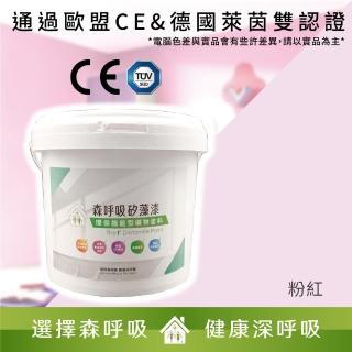 【森呼吸矽藻漆】居家健康環保礦物塗料-粉紅*5公斤(漆、環保、礦物 森呼吸矽藻土)