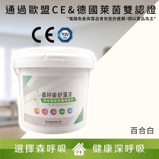 【森呼吸矽藻漆】居家健康環保礦物塗料-百合白*5公斤(漆 環保 礦物 森呼吸矽藻土)