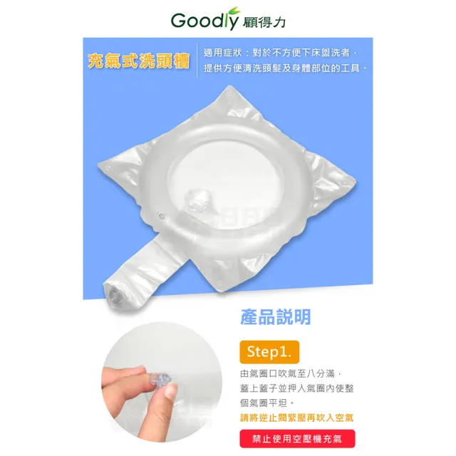 【Goodly顧得力】充氣式洗頭槽