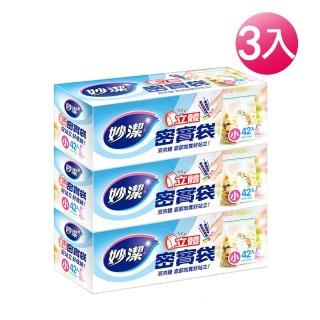 【妙潔】立體密實袋-3入組(小)