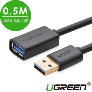 【綠聯】0.5M USB3.0延長線
