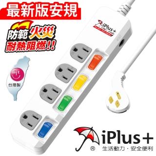【保護傘】4開4插防火抗雷擊扁平插頭延長線4.5m(PU-3445)