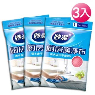 【妙潔】垢乾淨廚房魔淨布(3入組/顏色隨機出貨)