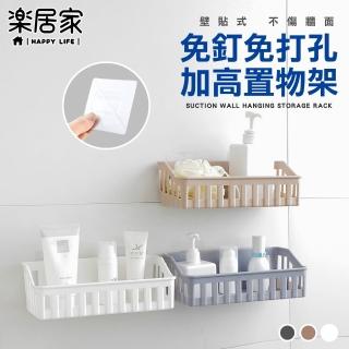 【樂居家】無痕吸壁式加高置物盒(廚房收納 收納籃 無痕壁掛 置物盒)