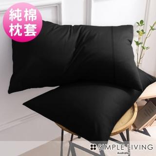 【Simple Living】精梳棉素色信封枕套 夜幕黑(二入)