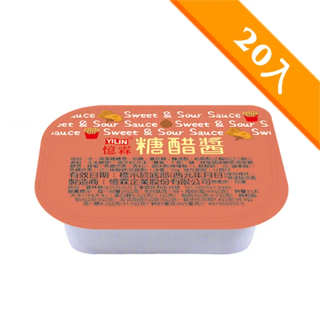 【YILIN 憶霖】酸甜醬/糖醋醬 20gx20盒/袋(網推炸雞塊神醬)