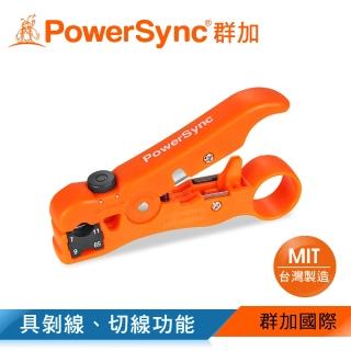【PowerSync 群加】多功能剝線鉗(WFC-001)
