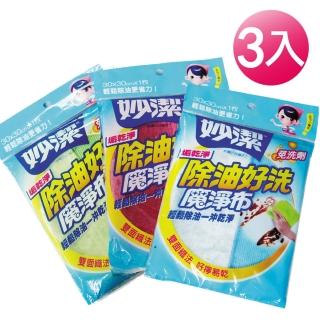 【妙潔】垢乾淨除油好洗魔淨布(3入組/顏色隨機出貨)
