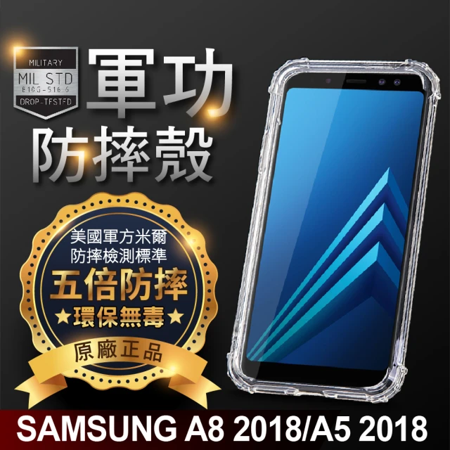 o-one Samsung三星 A8 2018 軍功防摔手機保護殼