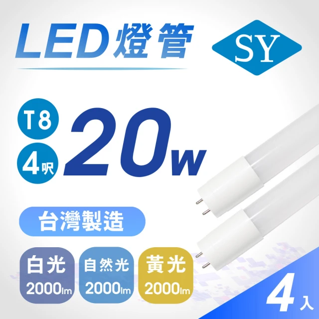 【SY 聲億科技】T8 高亮版LED燈管4呎20W CNS認證(4入)