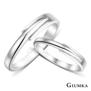 【GIUMKA】情侶對戒．純銀戒指．幸福交錯．情人節禮物