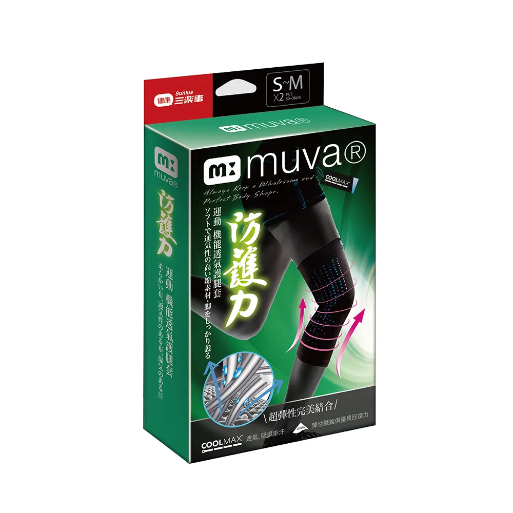 【Muva】運動機能透氣護膝雙入