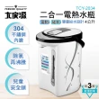 【大家源】福利品 4L 304二合一電熱水瓶(TCY-2034)